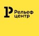 Рельефцентр, г. Рязань, 2017 г.